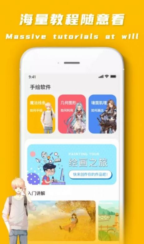 时尚素描教程app软件下载 v1.0.0