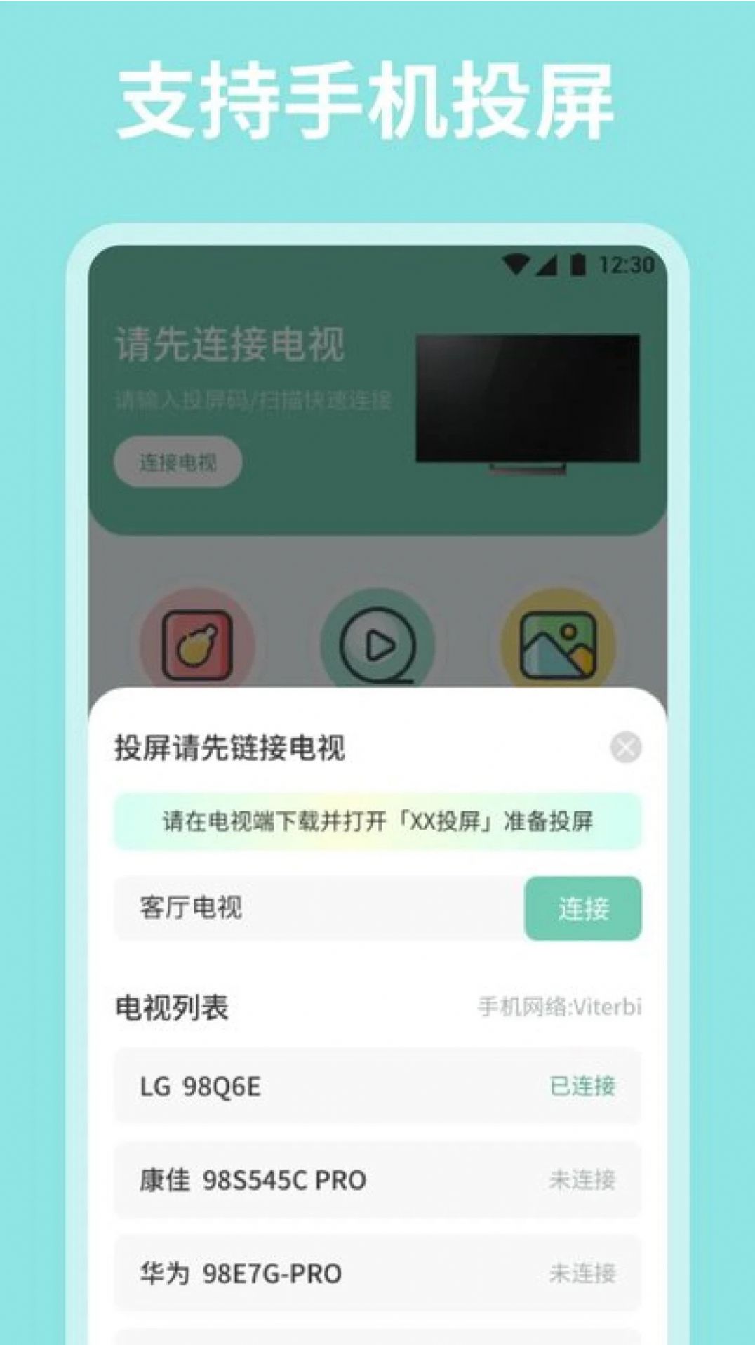 海鸥影视投屏免费版官方下载 v1.1