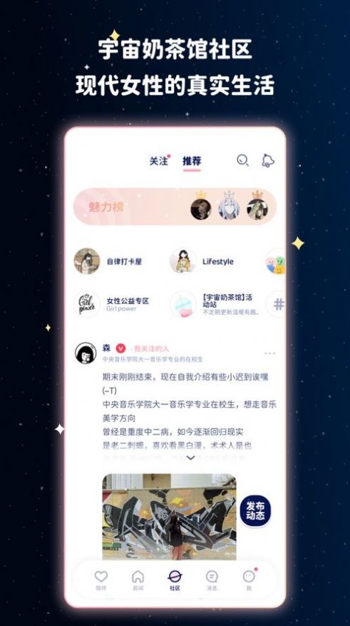 宇宙奶茶馆大学生都在用的社交app安卓版下载 v3.9.4