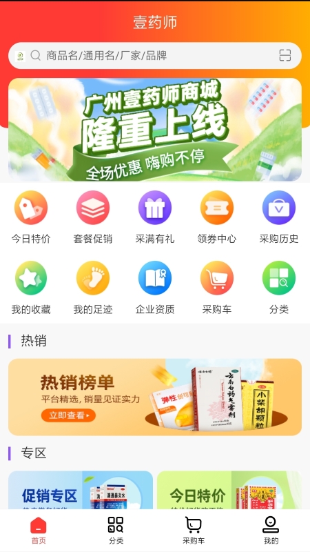 壹药师购物app手机版下载 v1.0