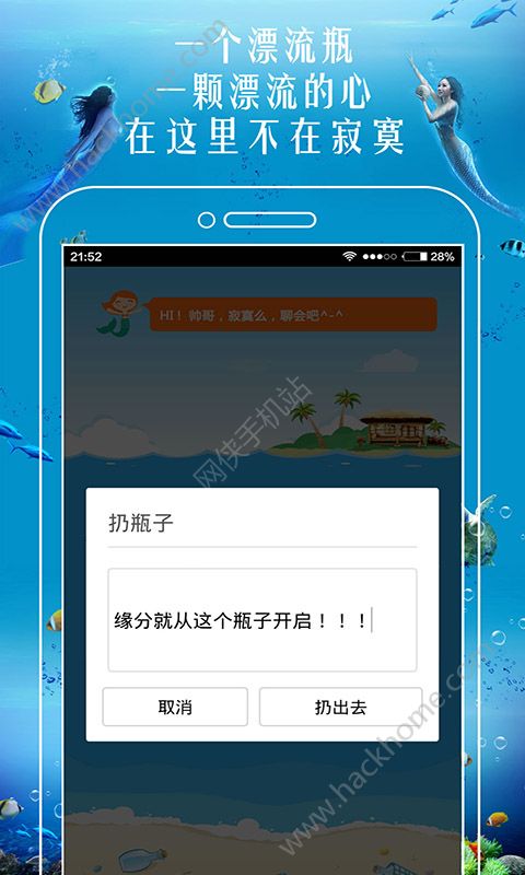 恋爱漂流瓶vip安卓版app下载 v3.2.2