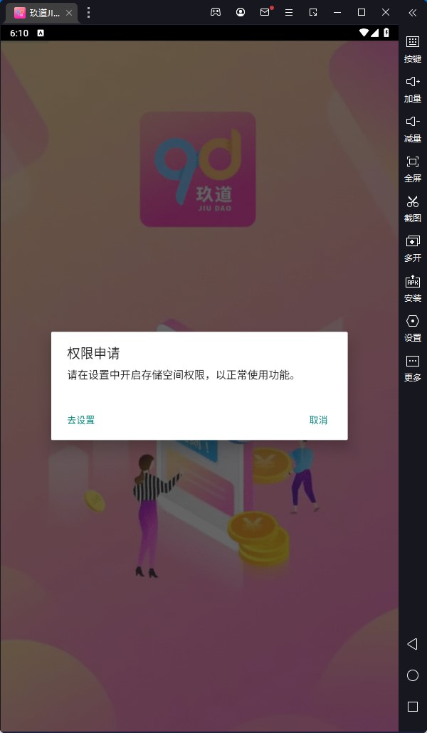 玖道JIUDO互助新项目分红平台app官方下载 v0.0.3