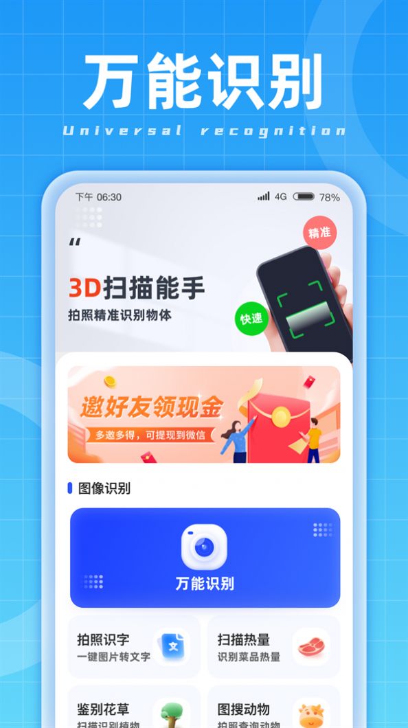 3D扫描能手app手机版 v1.0.1