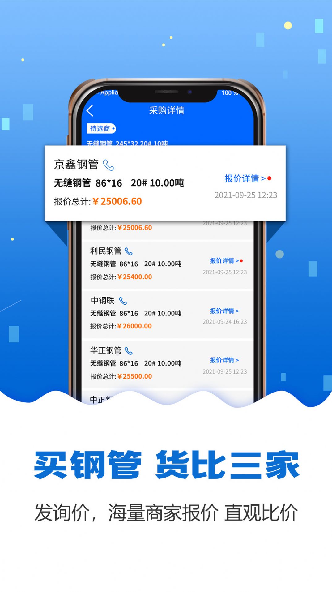 钢管宝app官方版下载 v1.0.0