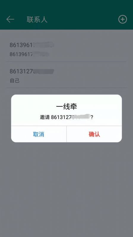 一线牵同城相约app安卓版下载图片3