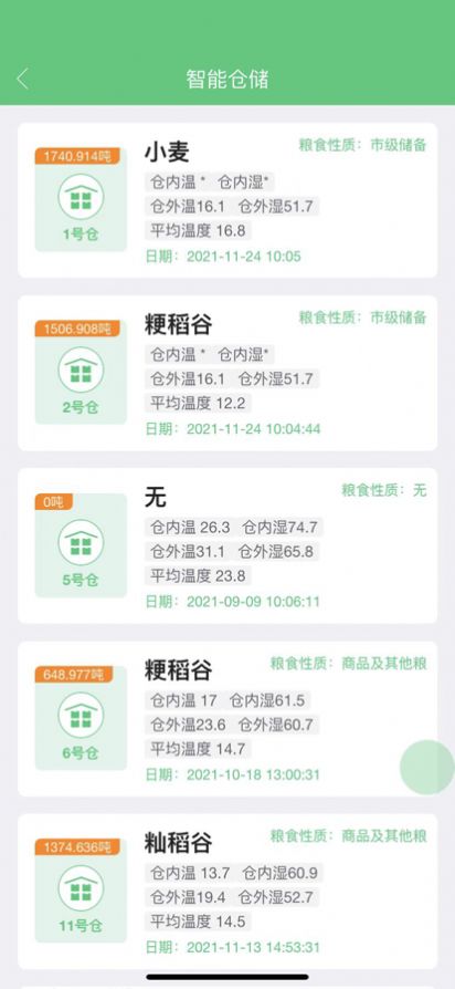 南粮集团仓库办公管理app最新版 v1.0