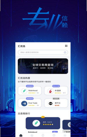 汇优选行业信息查询软件app官方下载安装 v1.0.0