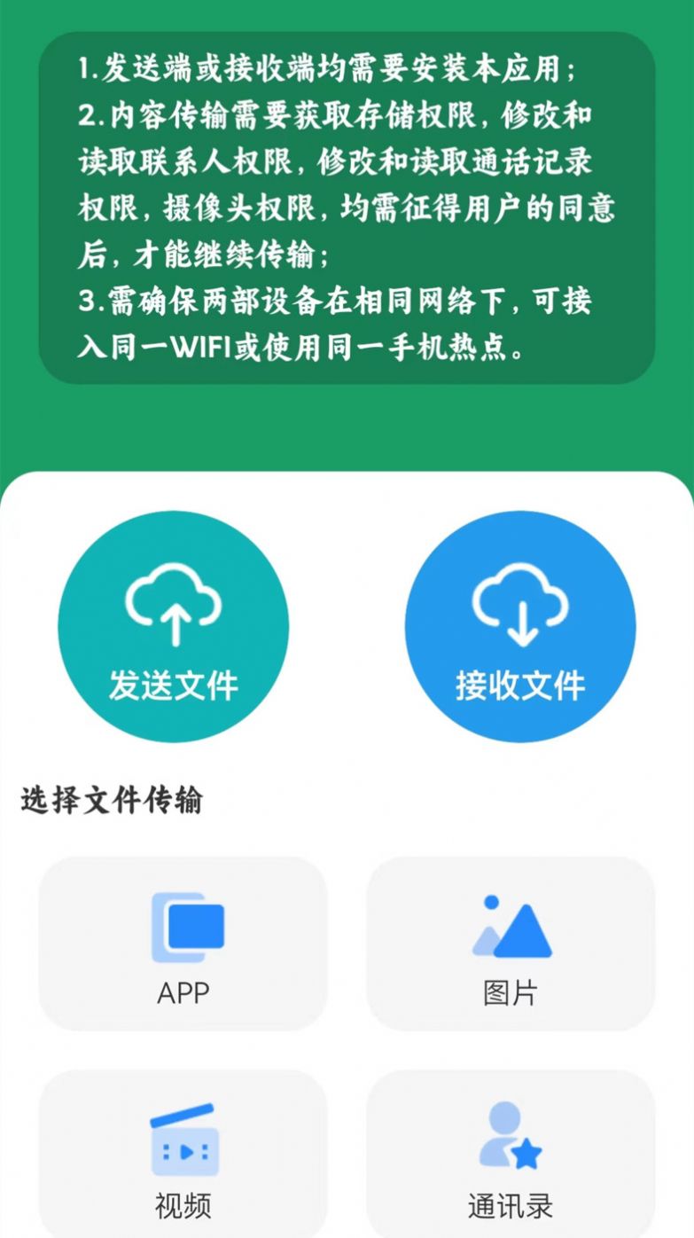 手机互传搬家app最新版下载 v1.1.3