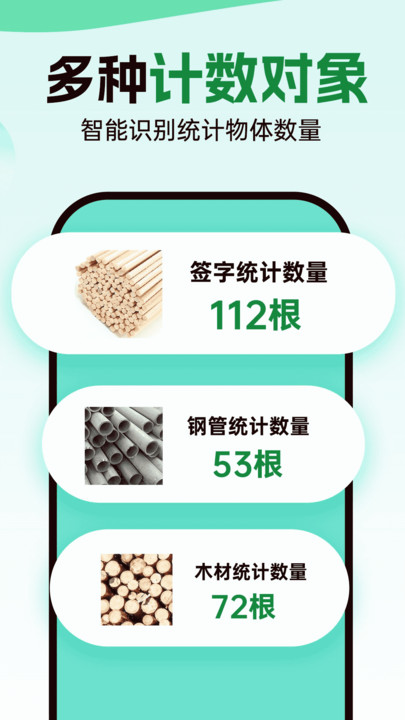 数钢管拍照计数宝app官方下载 v1.0.1