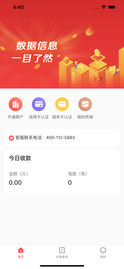 联动UPay商户版收款app官方下载 v1.0.5