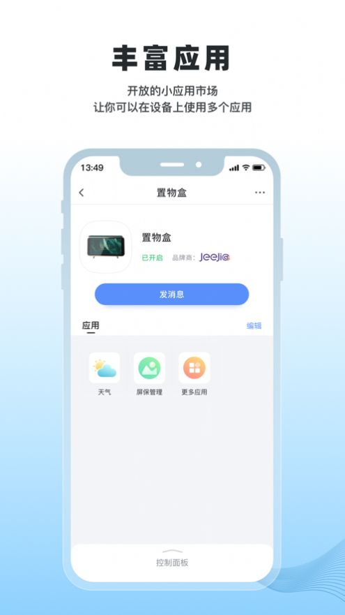 冒泡物联app官方版安卓下载 v1.3.0