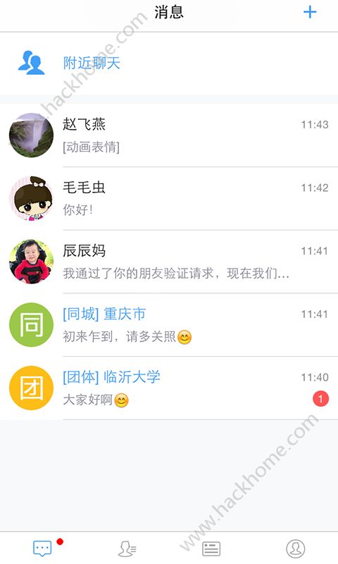 近友手机版app免费下载 v1.3.0