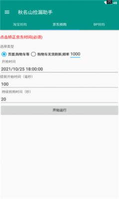 秋名山捡漏助手软件官方版app下载 v1.0.0