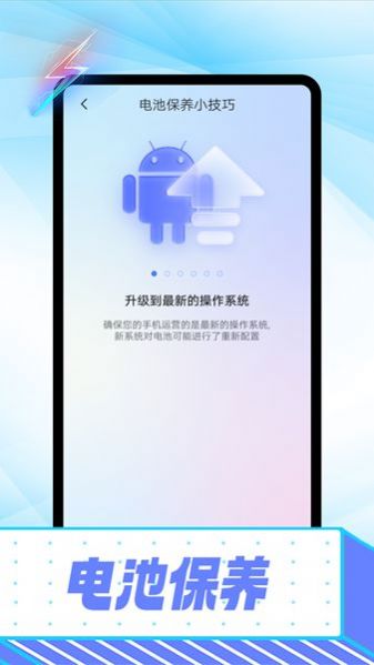 雪雪电池卫士app官方下载 v1.0.0