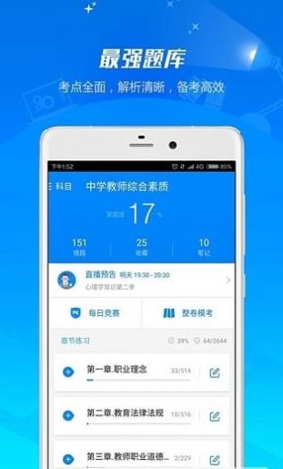 教师资格证考试app官方下载 v7.2.2.1