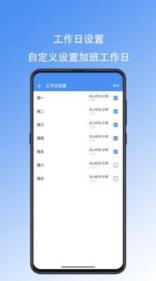 好好记加班APP软件官方下载 v1.0