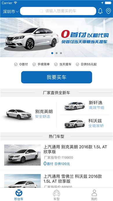 秒台车官方手机版app下载 v4.2.26