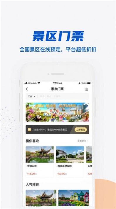 丁当旅行app手机版下载 v1.0.2