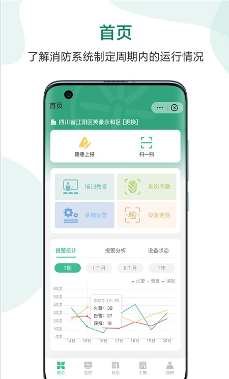 智慧安全控制系统平台消防智能维保巡检服务app官方下载 v1.0.0