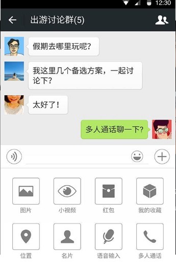 iOS微信8.0.13正式版官方下载 v8.0.35