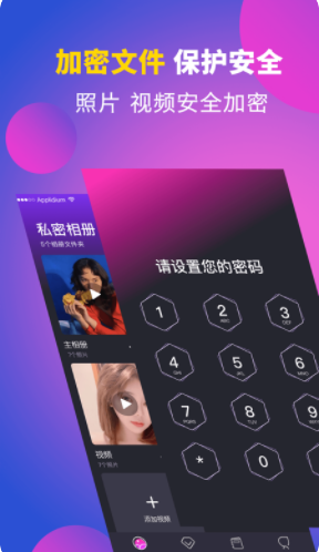 私享相册Lock app软件官方下载图片1