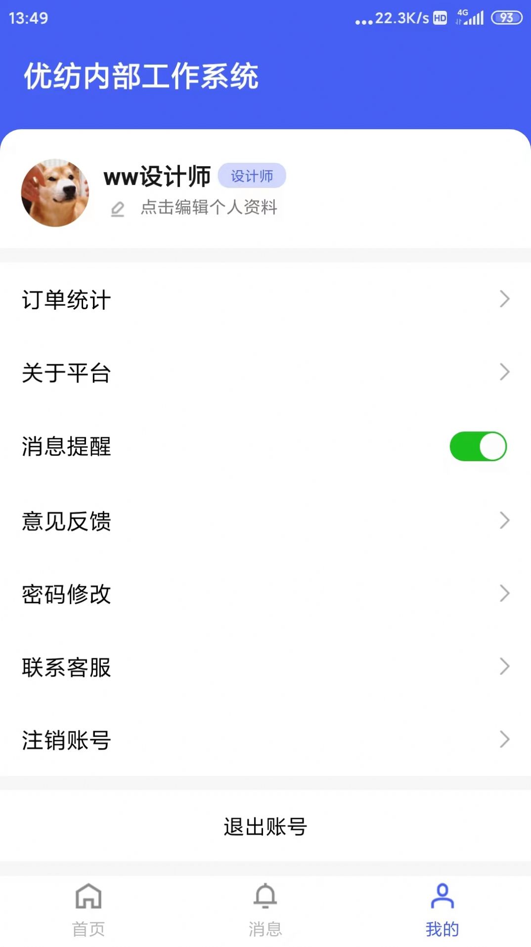 优纺商家app官方下载 v1.0