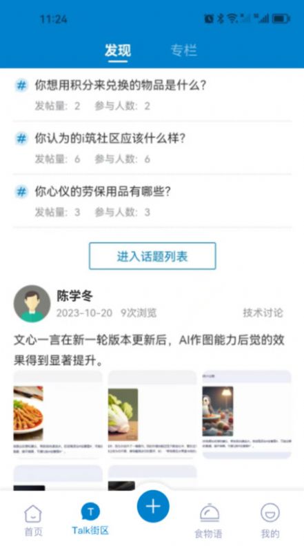 i筑社区软件客户端下载 v2.0.2