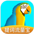 提词流量宝提词器app官方下载 v2.3.5