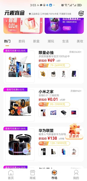 元趣魔盒app官方下载 v1.0.1