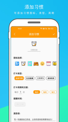 每日习惯打卡app软件 v1.0.0