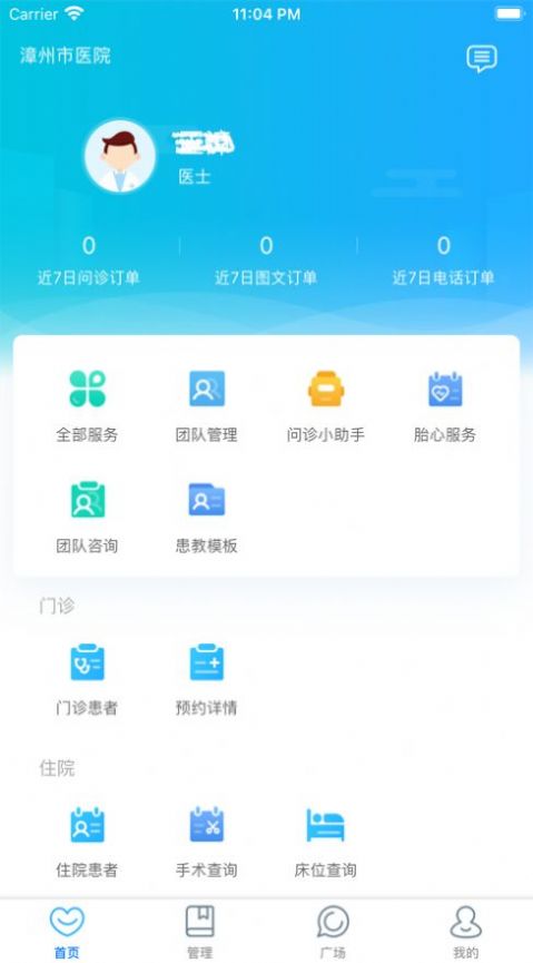 漳州市医院医生端app官方版下载 v3.10.46