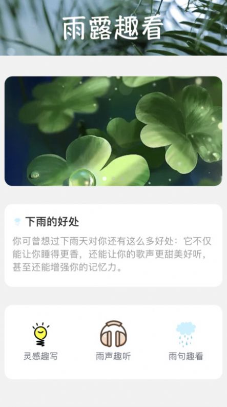 雨露趣看白噪音下载 v2.0.2