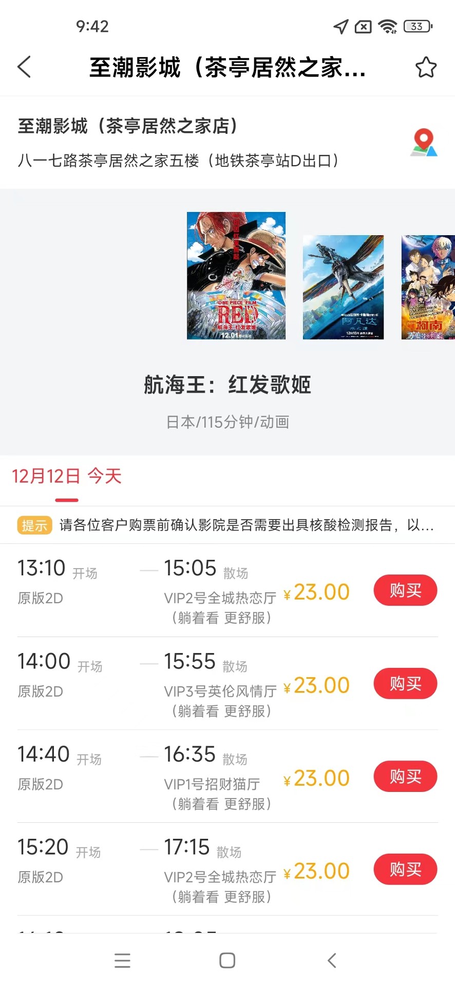 欢银电影购票app客户端下载 v1.0