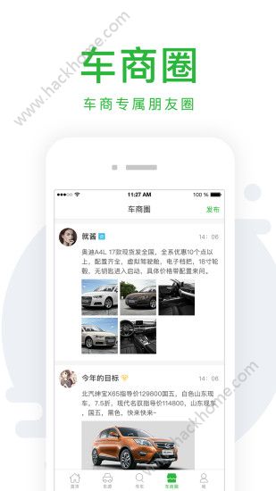 车销通官方版手机app软件下载 v4.15.18