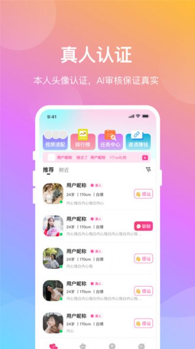 晓爱交友app官方下载图片1