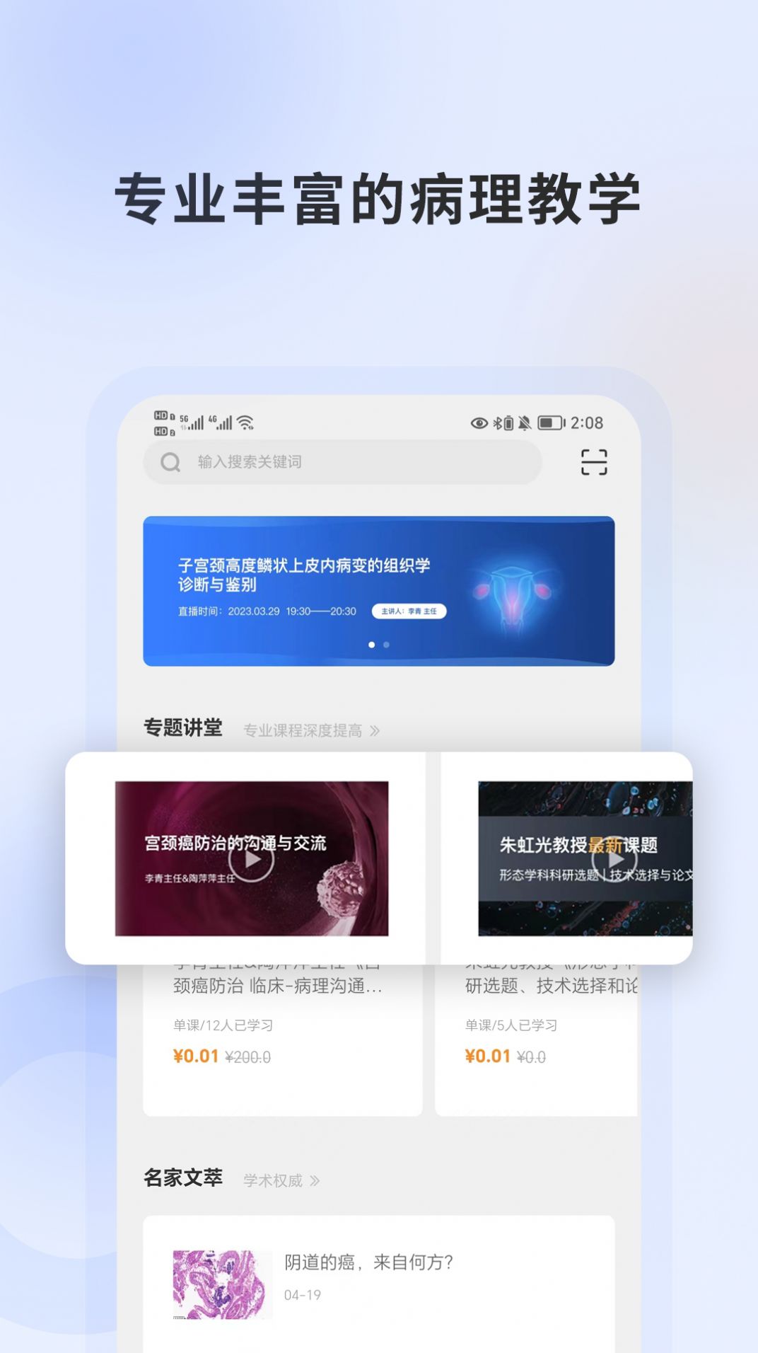 复旦云病理远程会诊平台app官方下载 v1.0.0