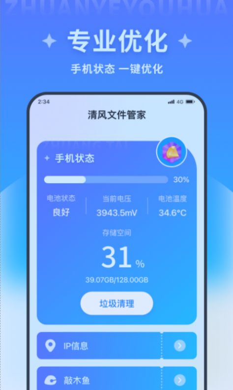 清风文件管家app手机版下载图片1