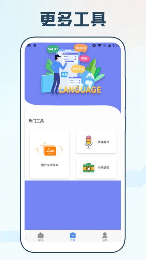 手机智能翻译官免费版app下载 v1.7