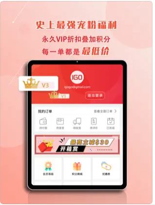 爱购IGOGO官方版app下载 v1.1.8