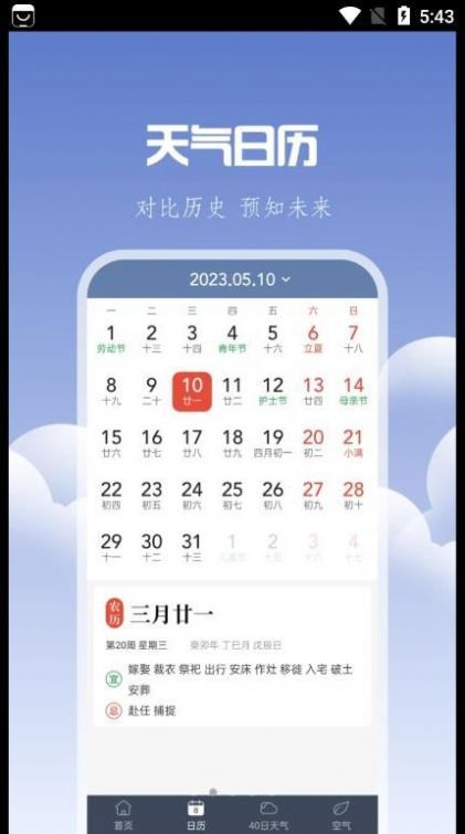 晴时天气app手机版下载图片1