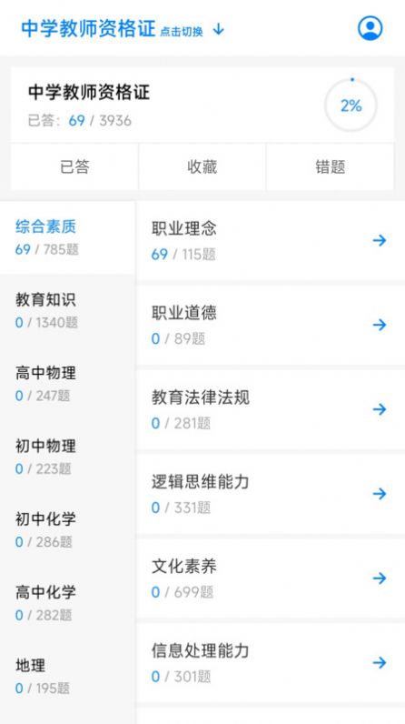 教师资格证招聘备考软件下载安装 v1.2.0