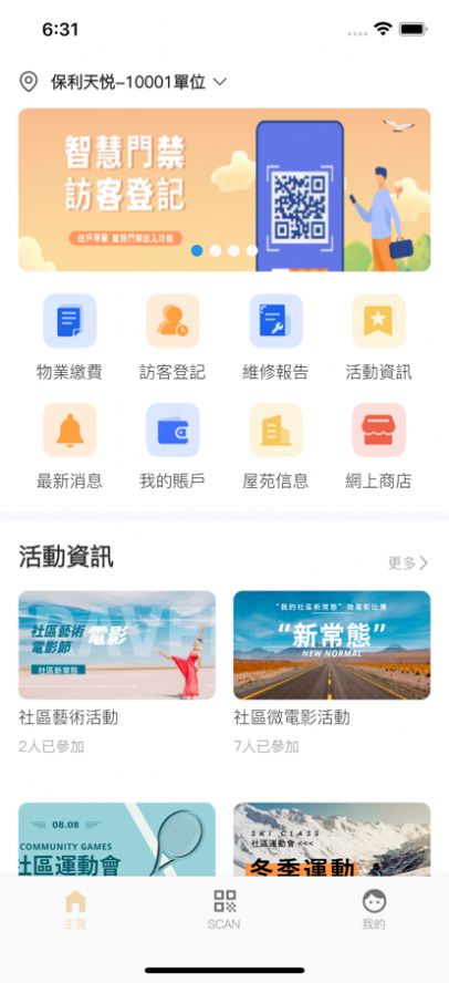 YOOV物管服务app苹果下载 v1.0