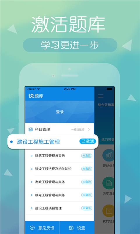 建造师快题库官方app下载 v5.9.3