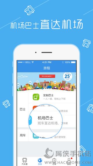 巴士管家app官方版下载 v8.0.3