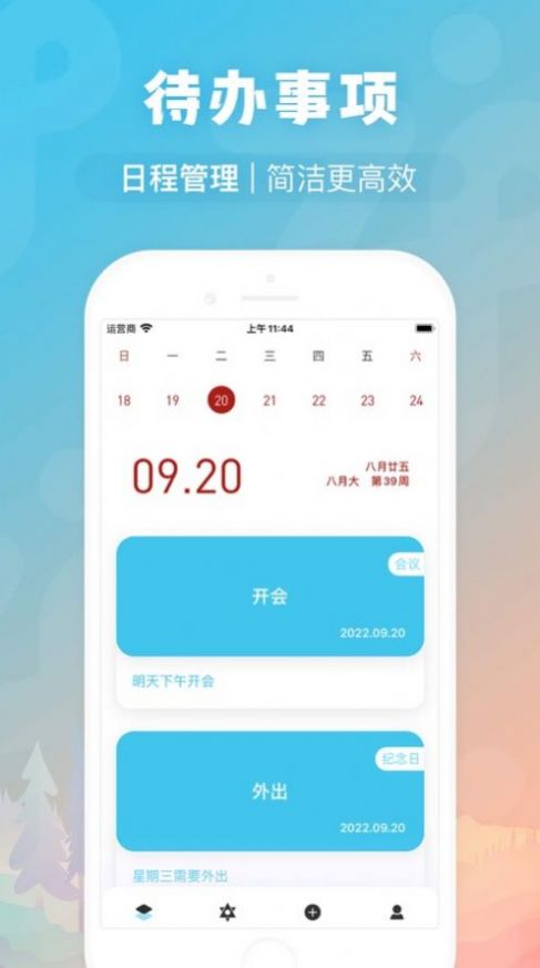 DO日程app官方下载图片1