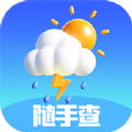 天气随手查app软件下载 v1.0.1