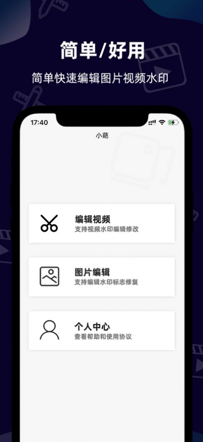 小葩水印APP官方版下载 v1.0