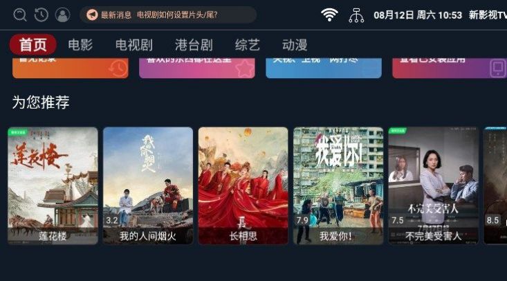 新影视TV免费最新版下载 v2.1.230611