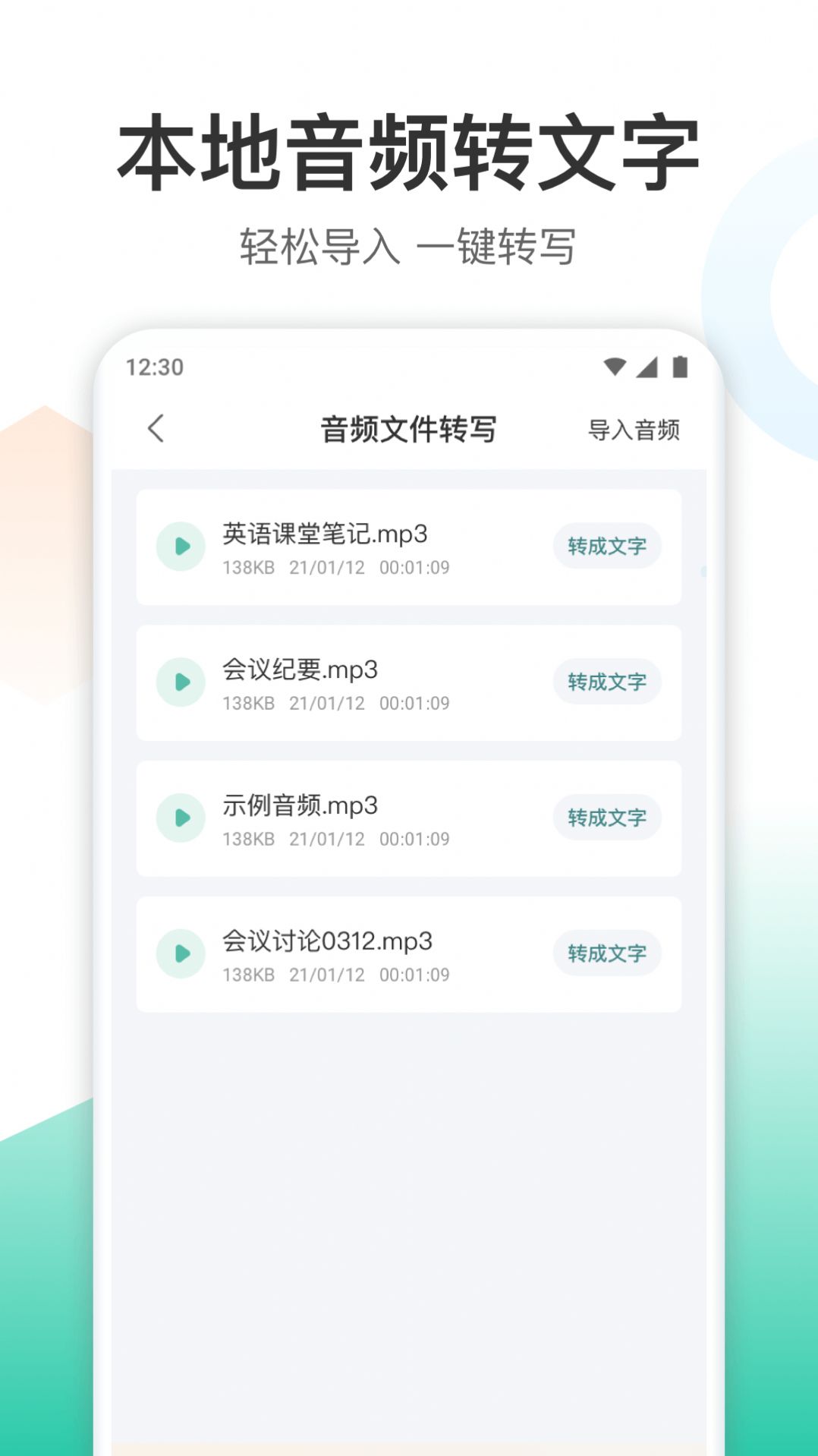 录音转文字转换王app官方下载 v1.0.0