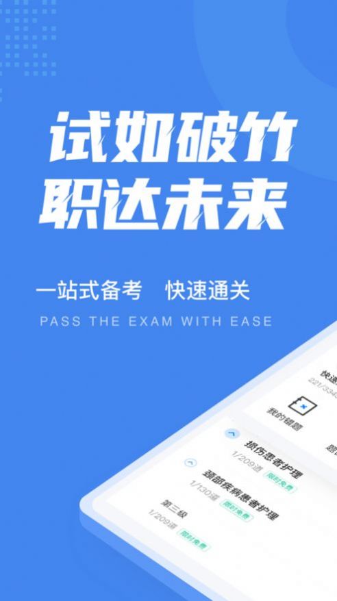 外科护理聚题库app手机版 v1.0